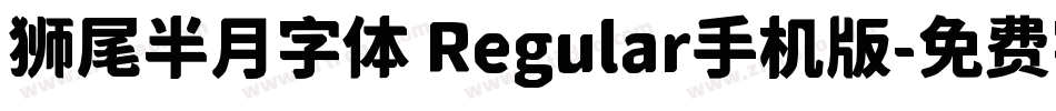 狮尾半月字体 Regular手机版字体转换
